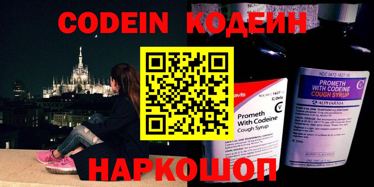 Кодеин напиток Lean (лин) Лесозаводск