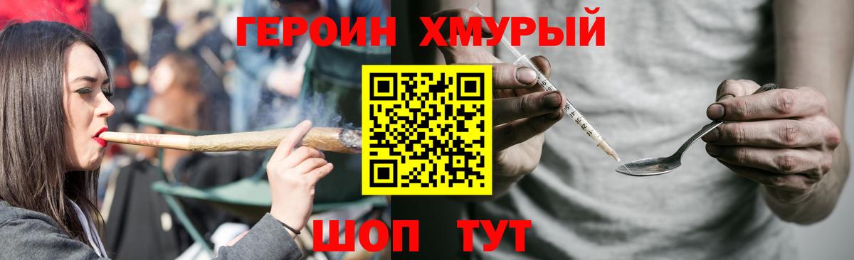 Героин хмурый  Вход с VPN  Лесозаводск 