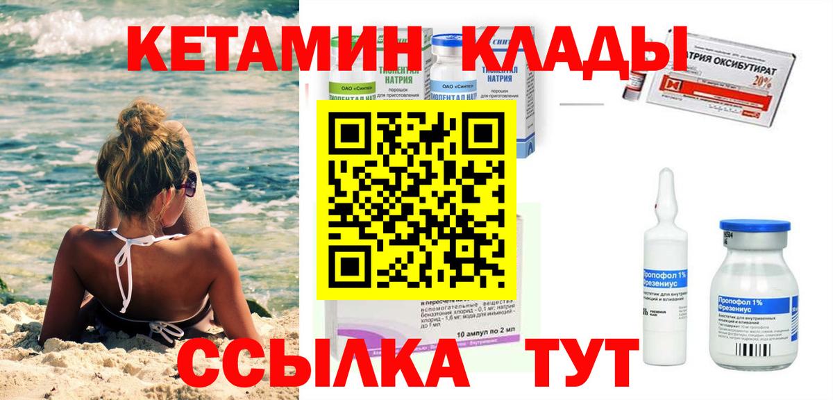 Лесозаводск  КЕТАМИН ketamine  Кетамин VHQ  Вход с VPN 