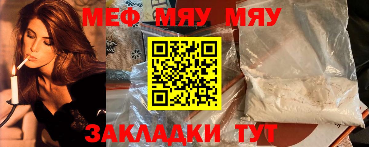 МЯУ-МЯУ мука  Мефедрон  МЕФ  Вход с VPN  МЯУ-МЯУ VHQ  купить наркоту  Лесозаводск 