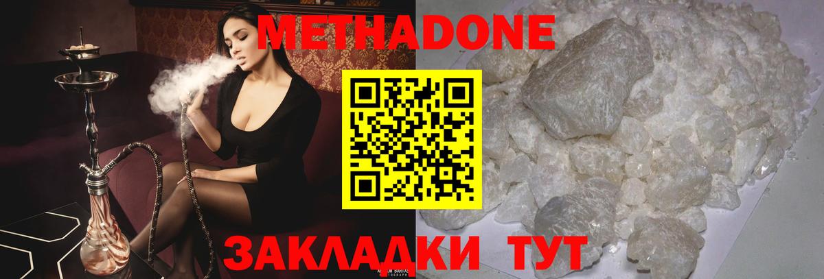 Метадон кристалл  Метадон мёд  Лесозаводск  Вход с VPN 