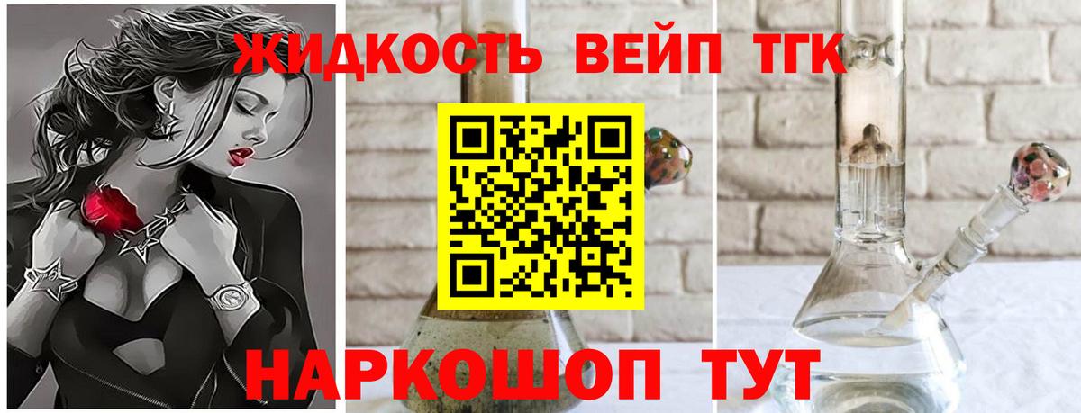 ТГК вейп с тгк  Вход с VPN  Лесозаводск 